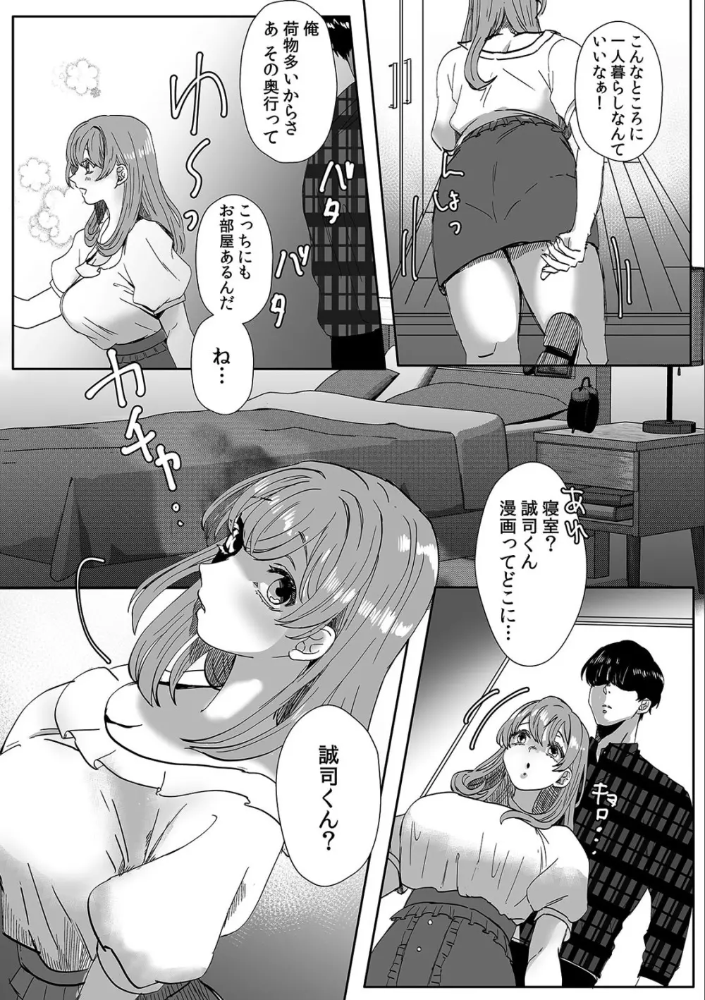 淫らに堕ちゆく寝取られSEX「ごめんなさい、あなた…私、ハメられちゃった…」 (2) Page.5