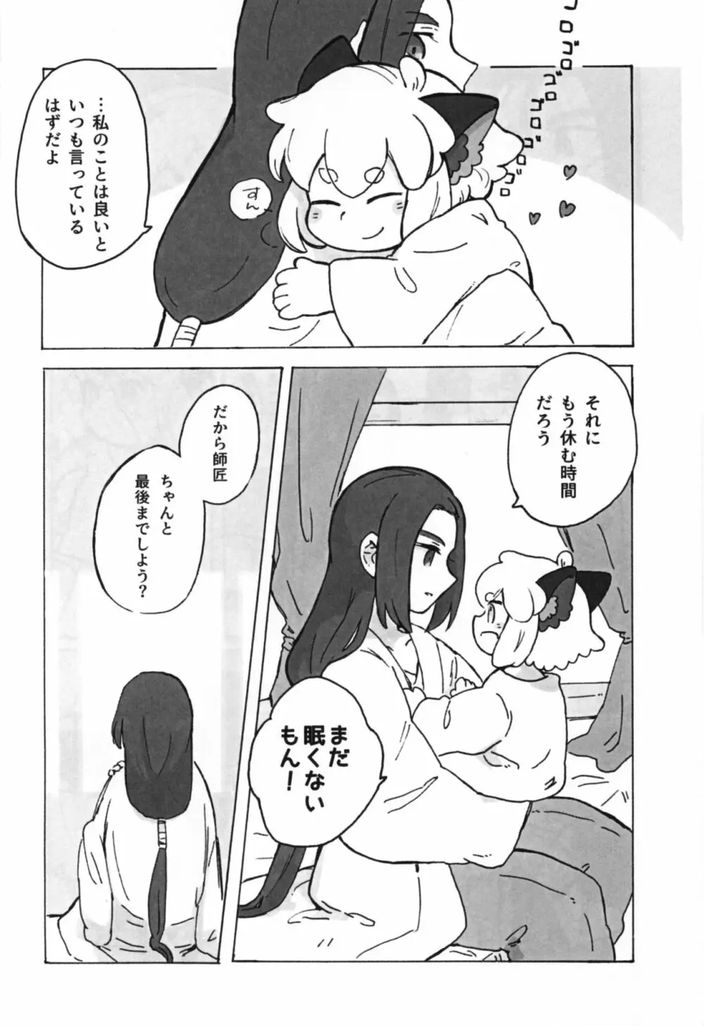 可愛い猫には好きにさせよ Page.10