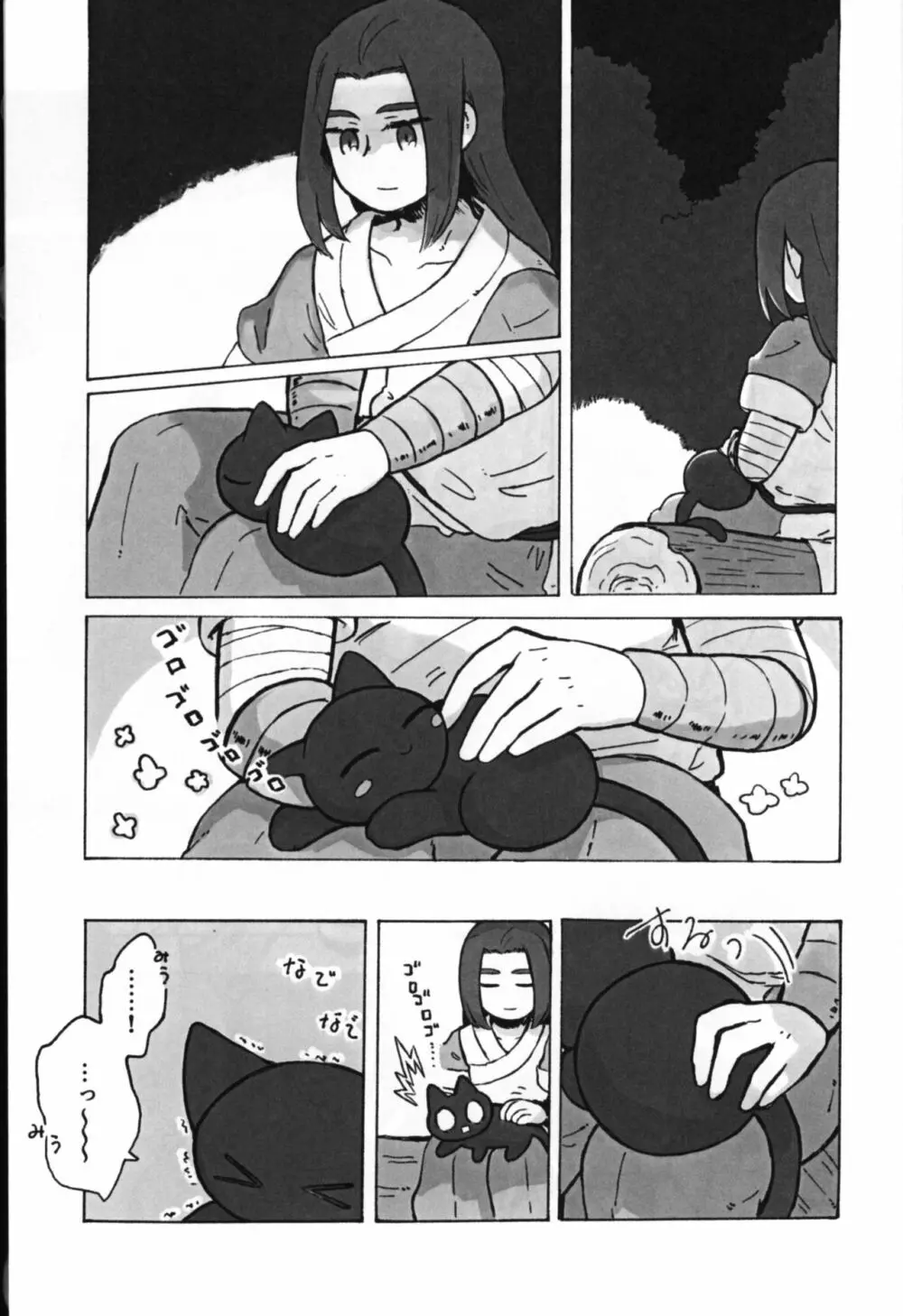 可愛い猫には好きにさせよ Page.13