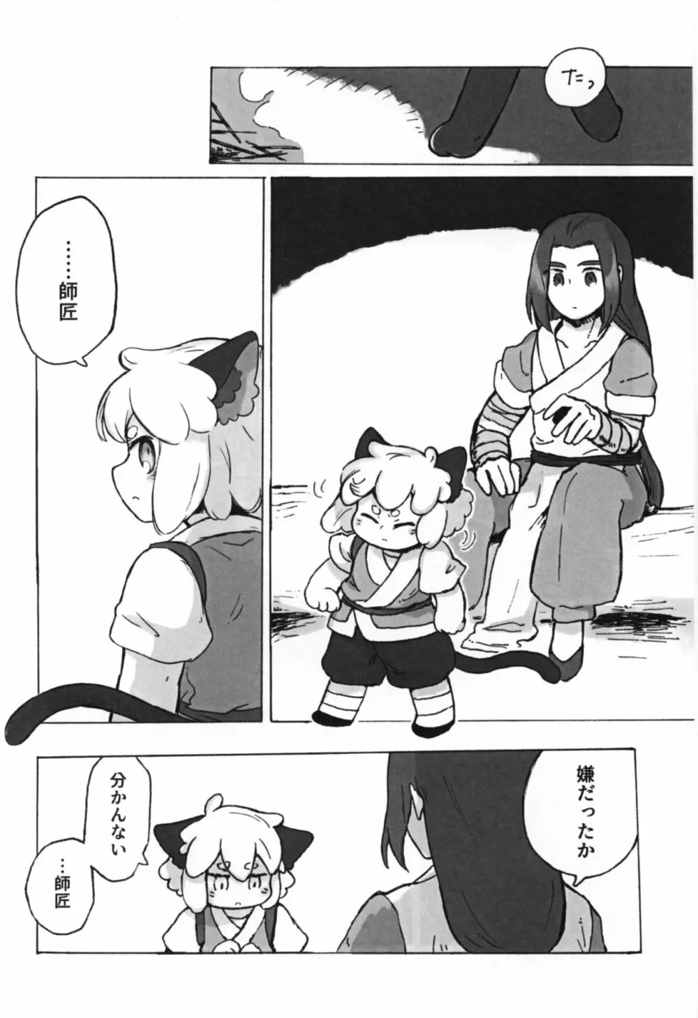 可愛い猫には好きにさせよ Page.14