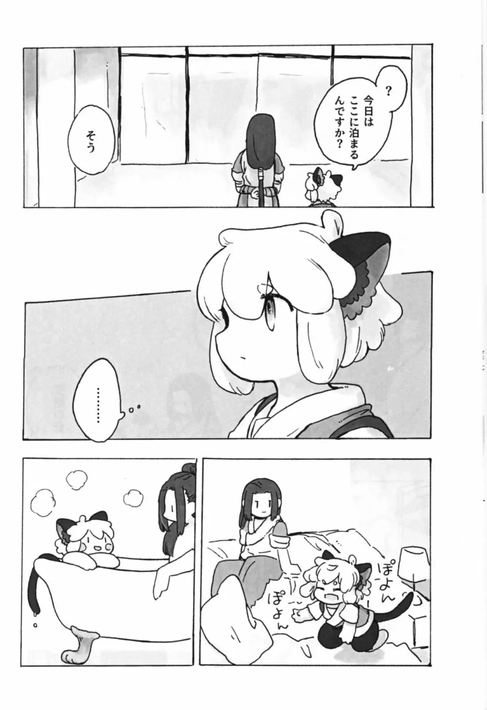 可愛い猫には好きにさせよ Page.20