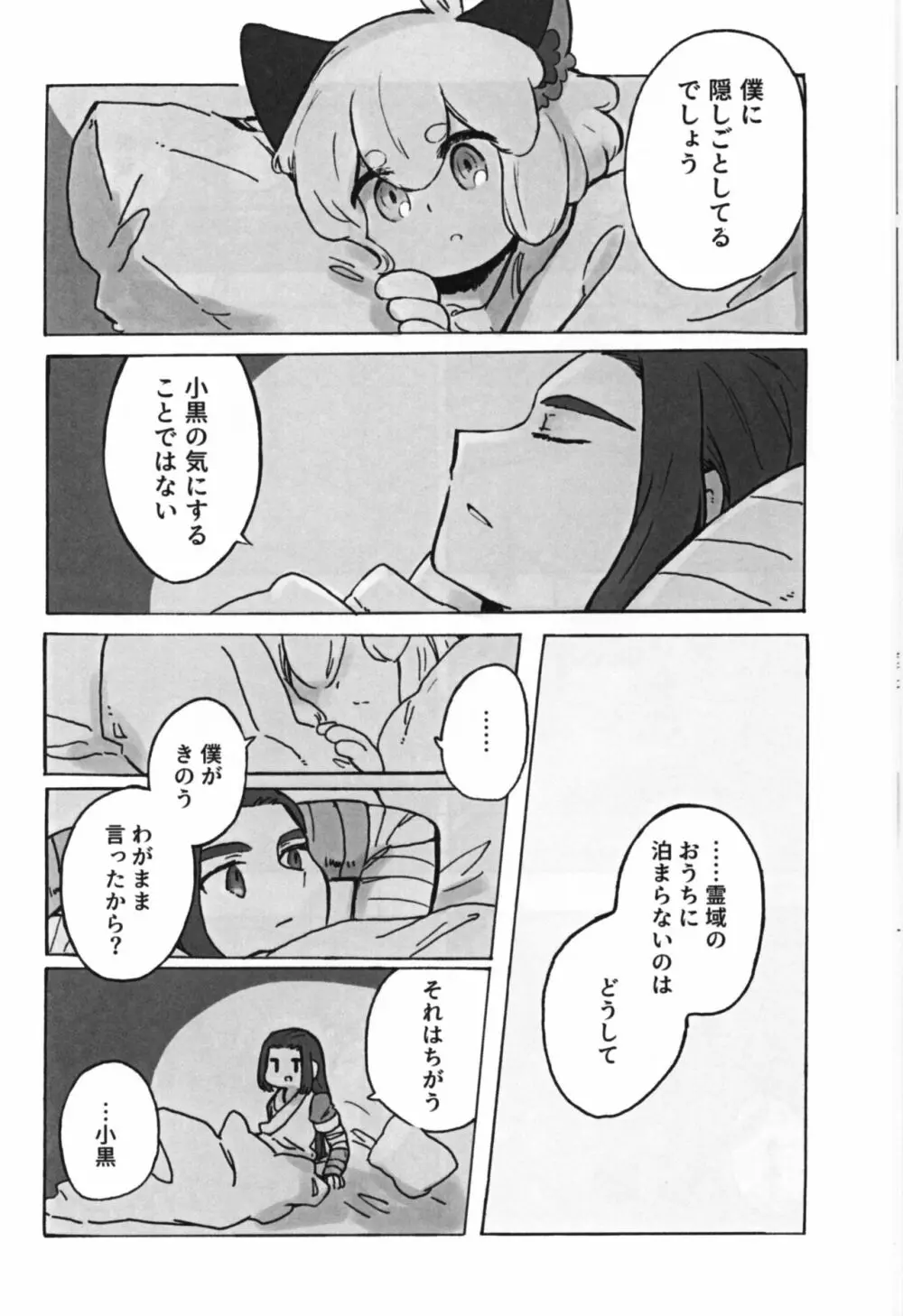 可愛い猫には好きにさせよ Page.22