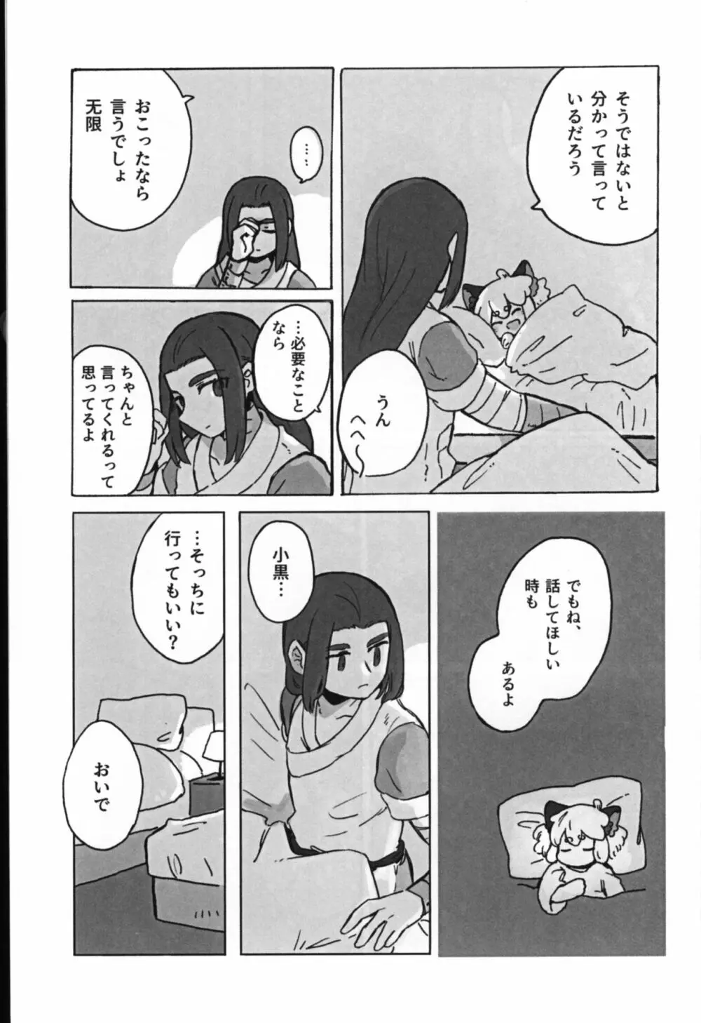 可愛い猫には好きにさせよ Page.23