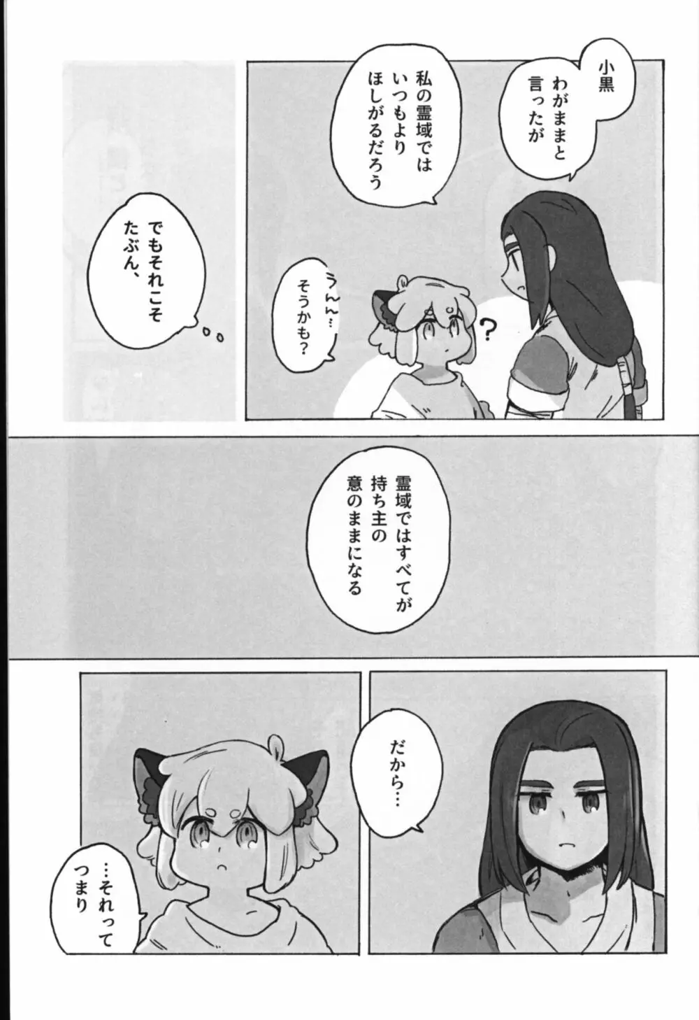 可愛い猫には好きにさせよ Page.25