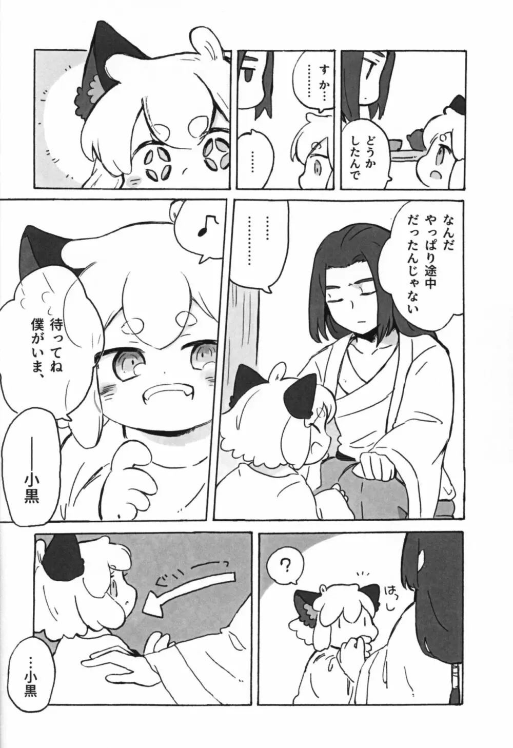 可愛い猫には好きにさせよ Page.8