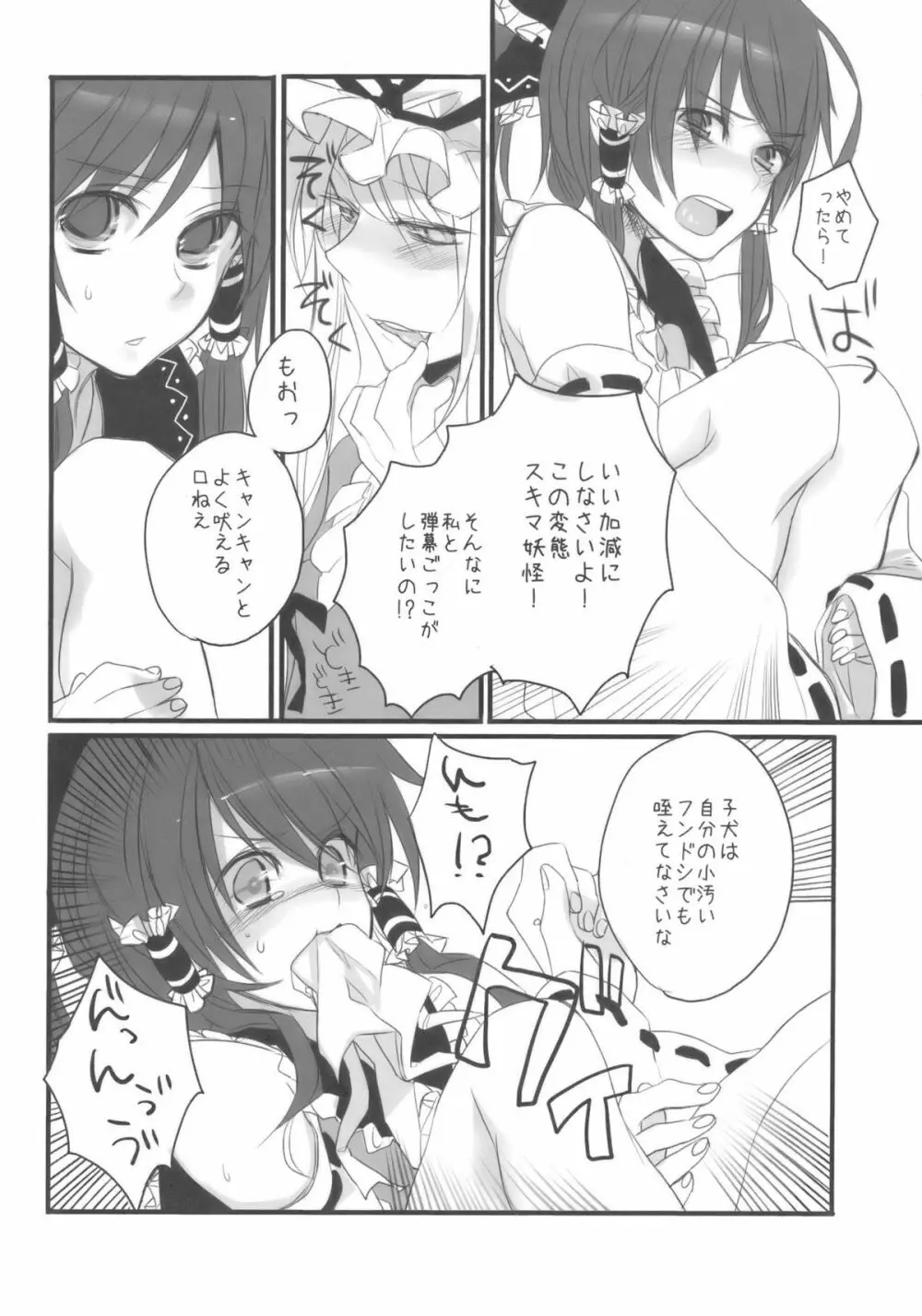 サックのマーチ Page.12