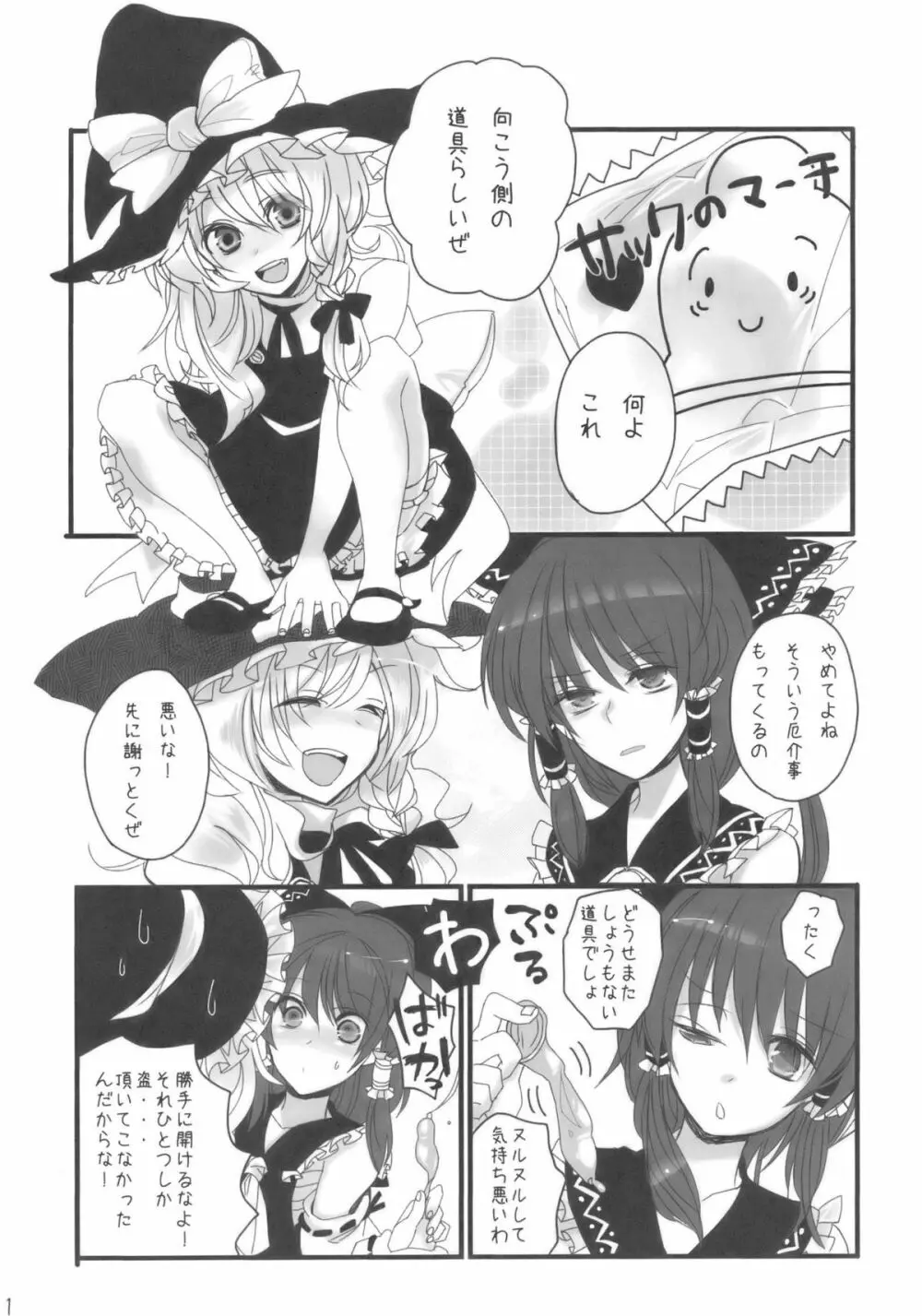 サックのマーチ Page.3