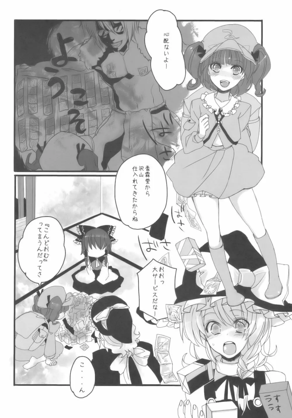 サックのマーチ Page.4