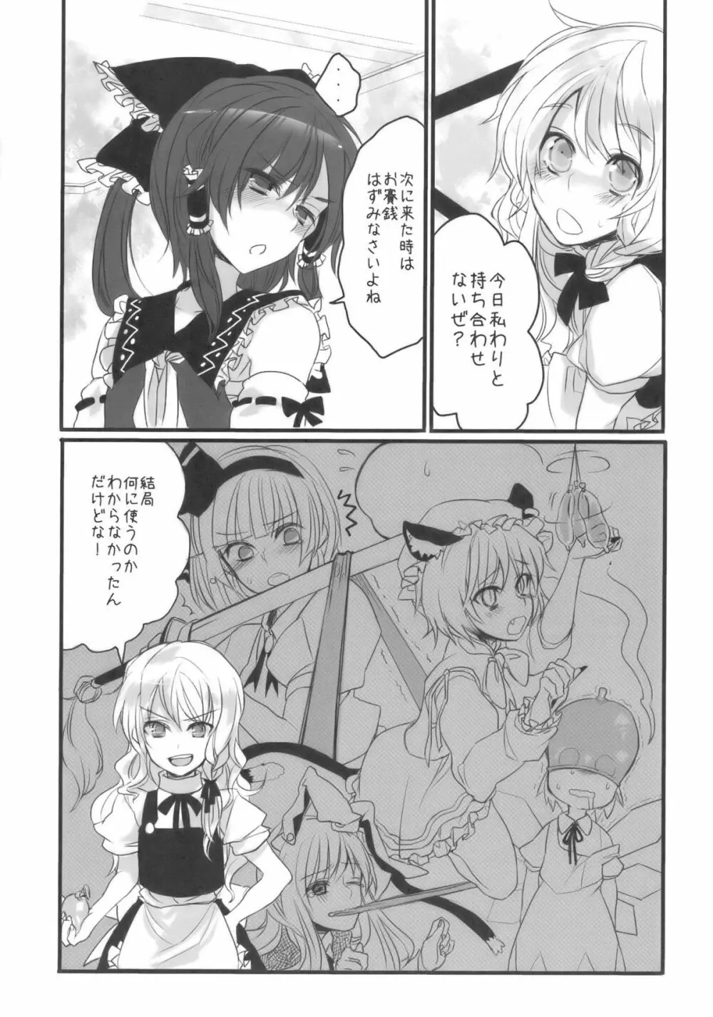 サックのマーチ Page.6