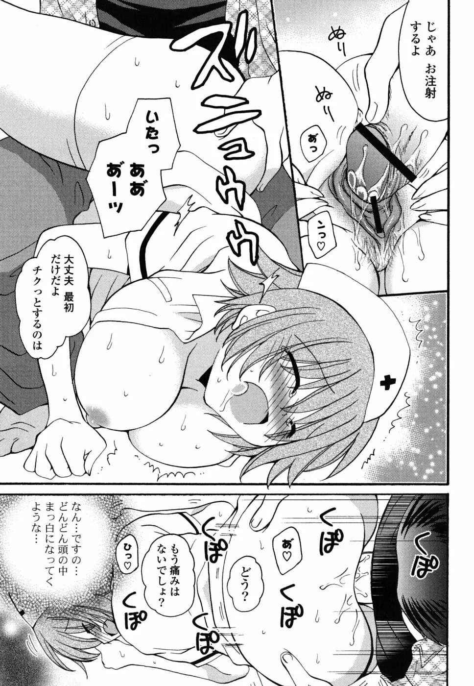 えむ❤かの Page.132