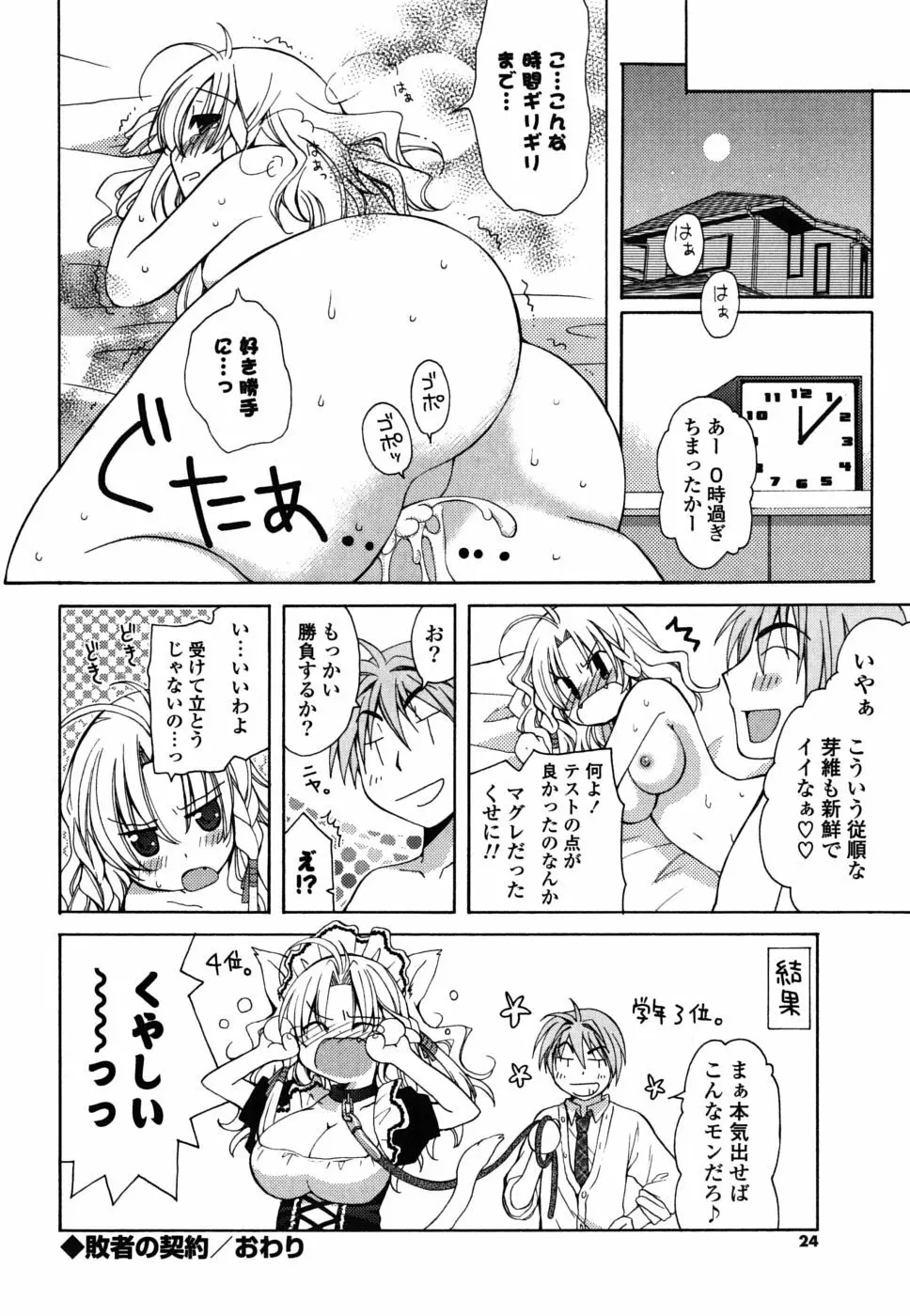 えむ❤かの Page.23