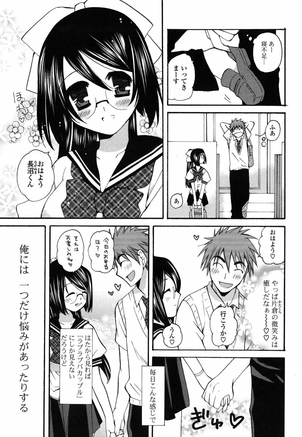 えむ❤かの Page.24