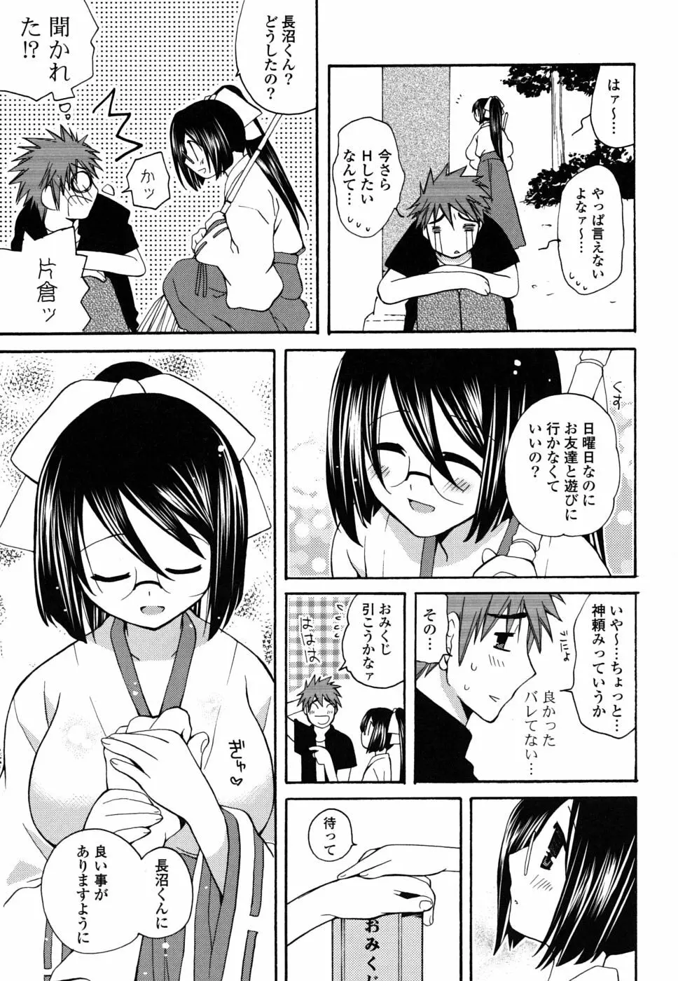 えむ❤かの Page.26