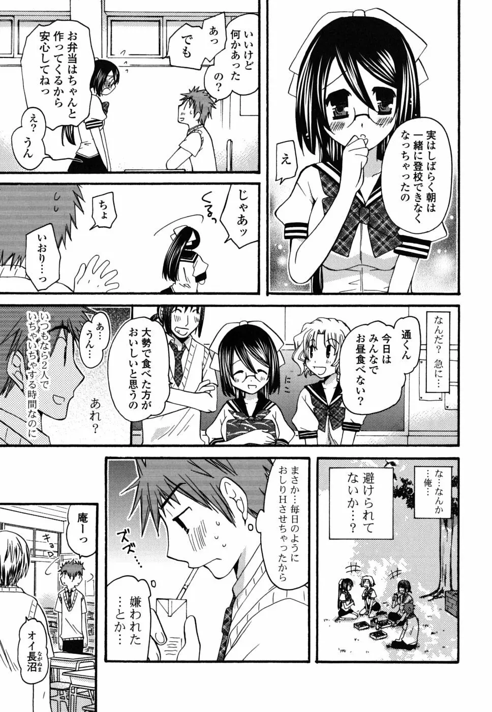 えむ❤かの Page.42