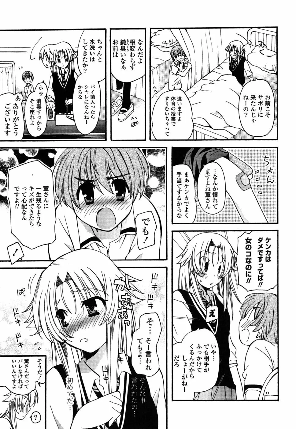 えむ❤かの Page.58