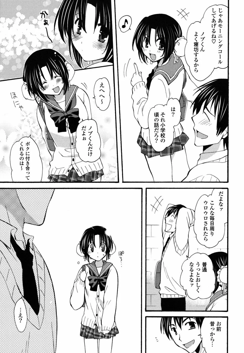 えむ❤かの Page.74