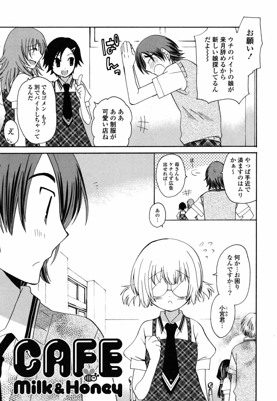 えむ❤かの Page.88