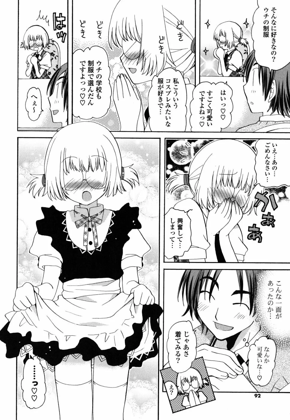 えむ❤かの Page.91