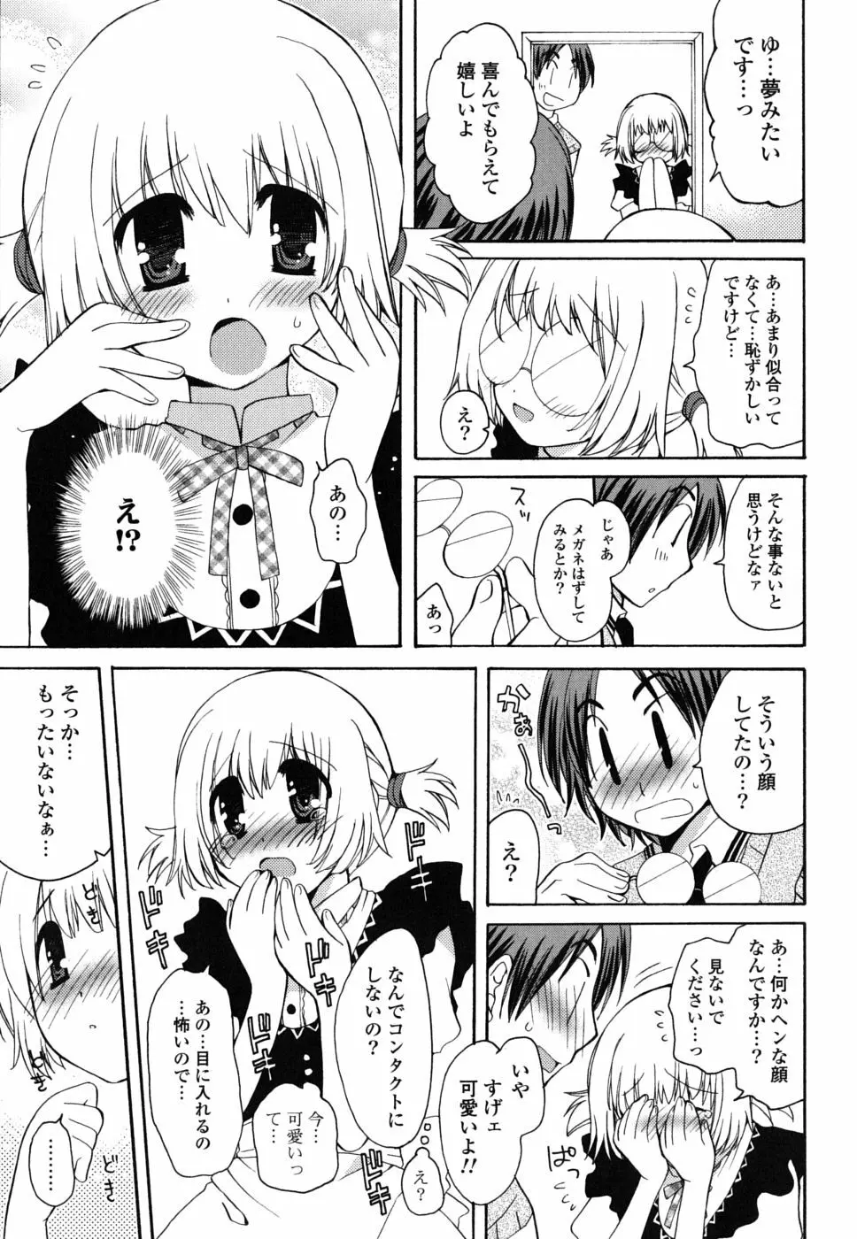 えむ❤かの Page.92