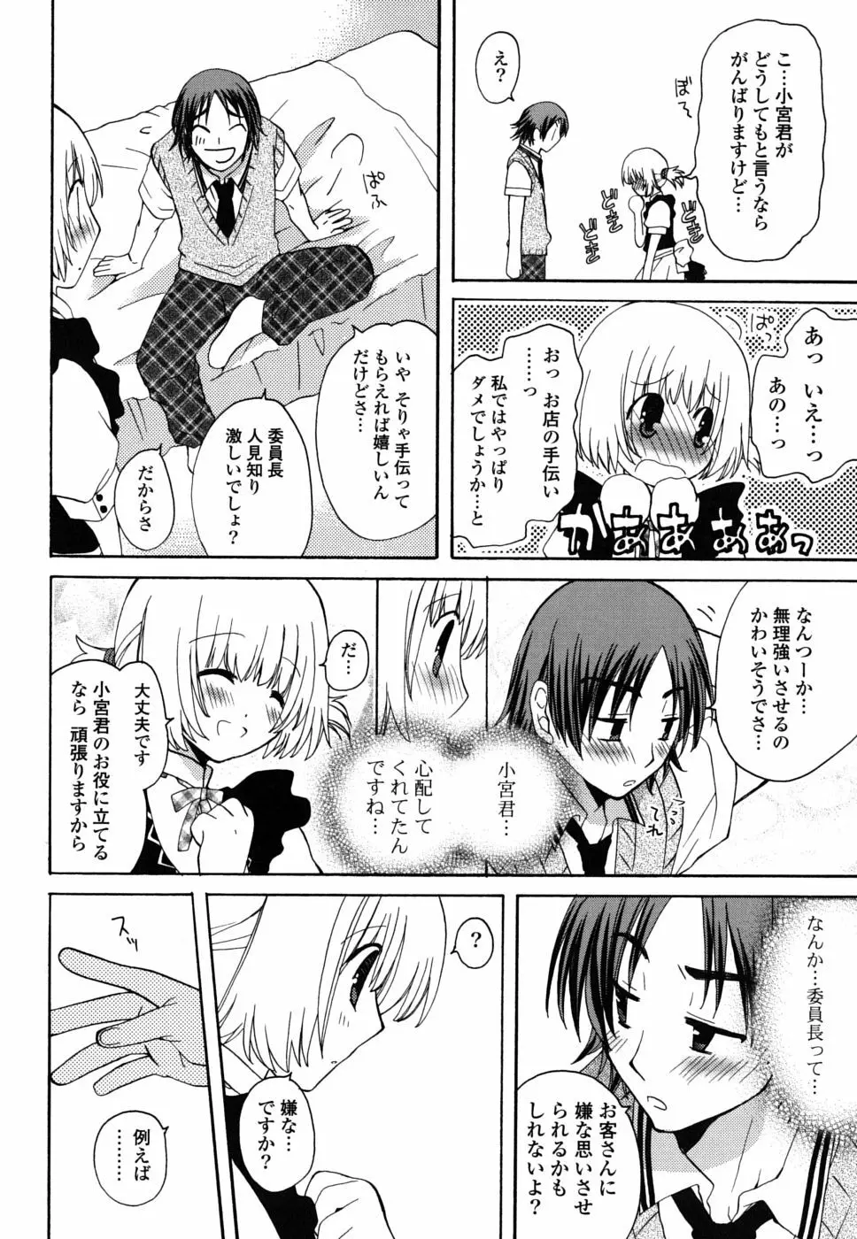 えむ❤かの Page.93