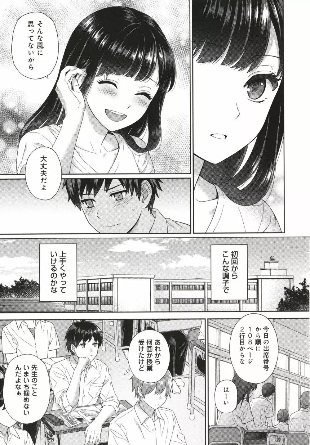 先生とぼく Page.12