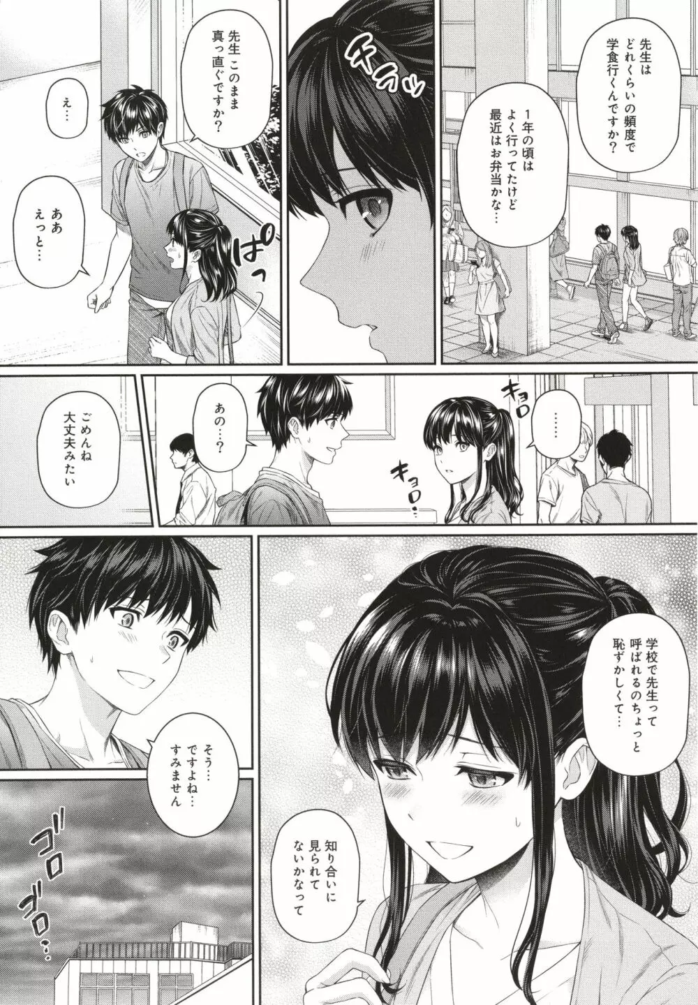 先生とぼく Page.124