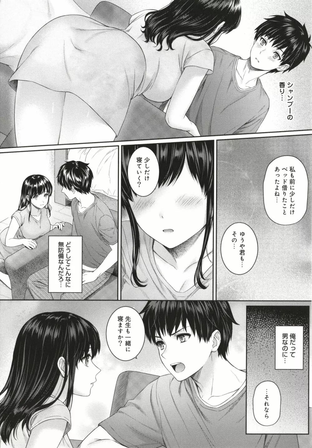 先生とぼく Page.132