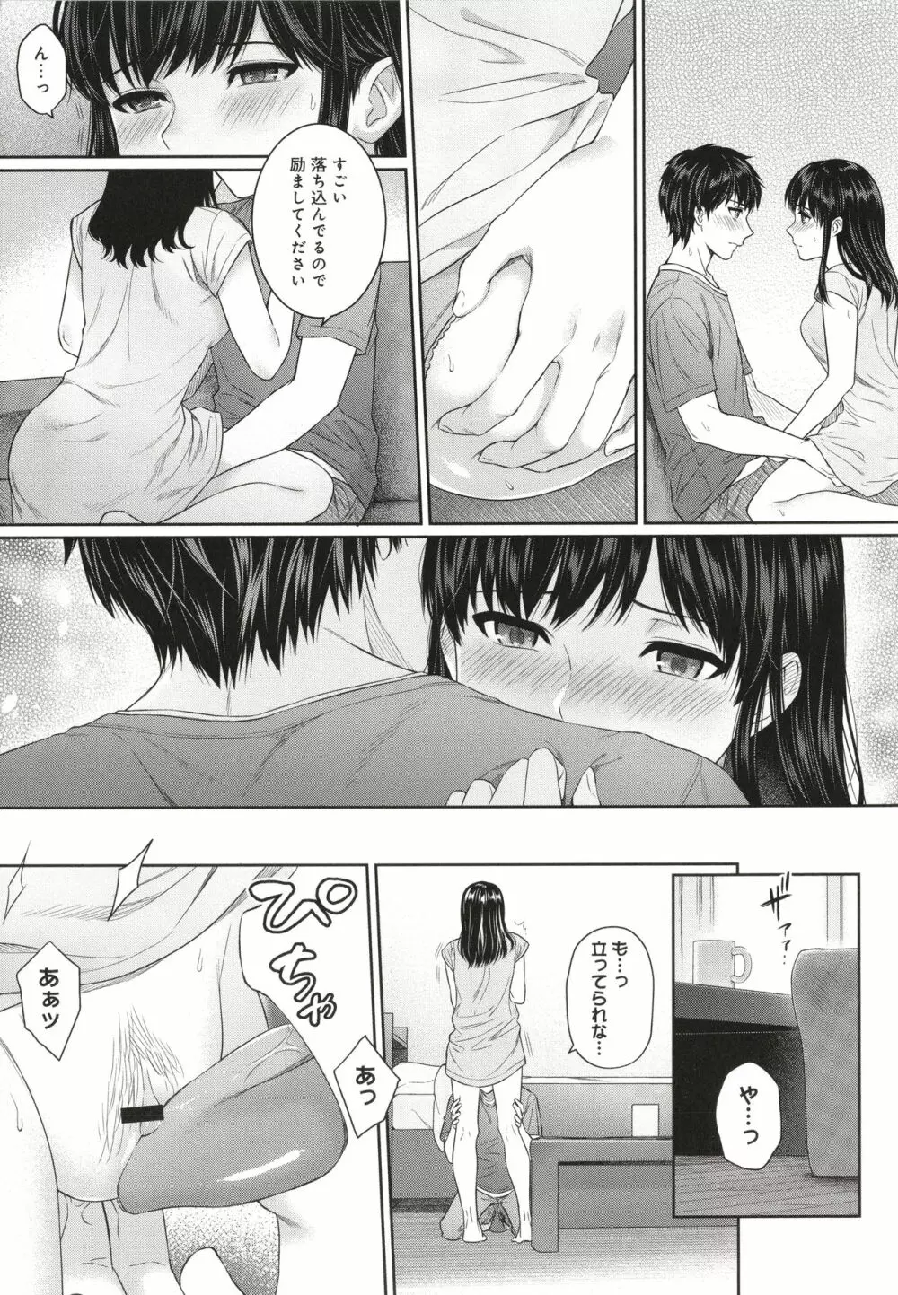 先生とぼく Page.134