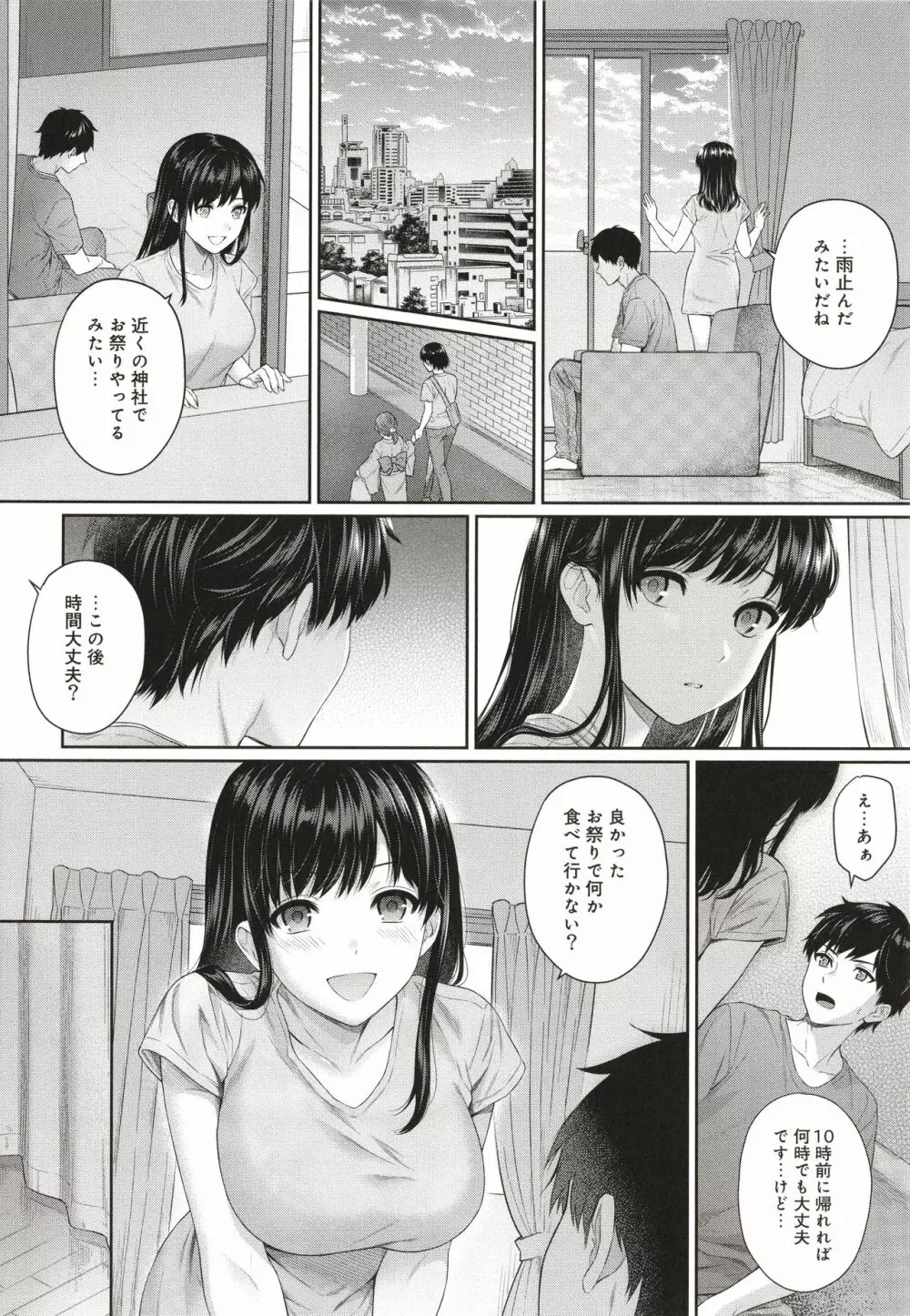 先生とぼく Page.145