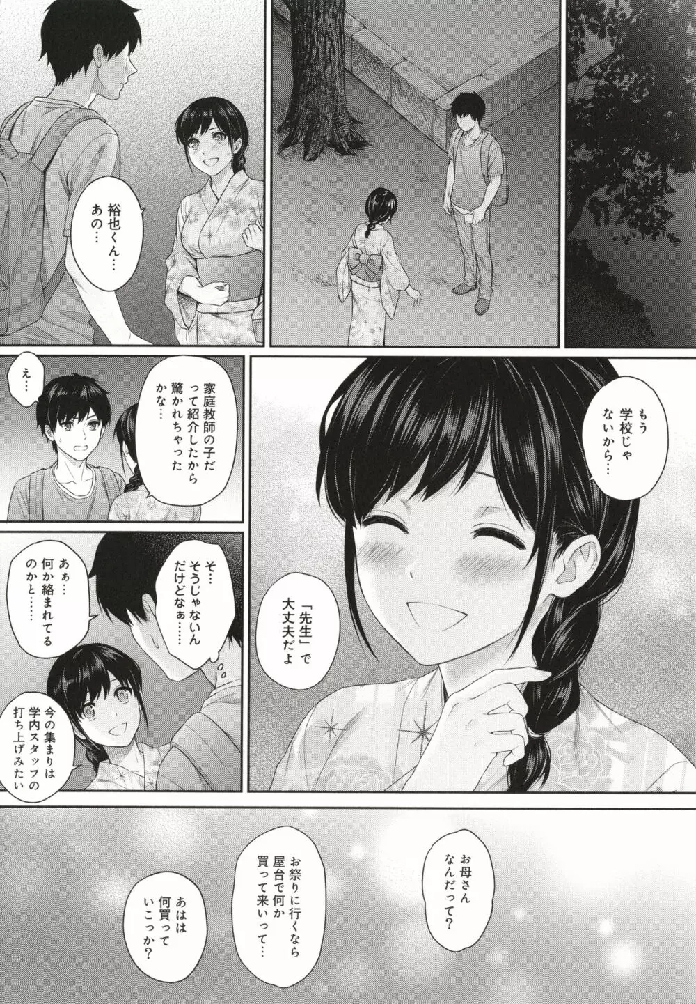 先生とぼく Page.150