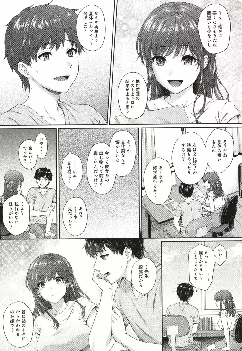 先生とぼく Page.170