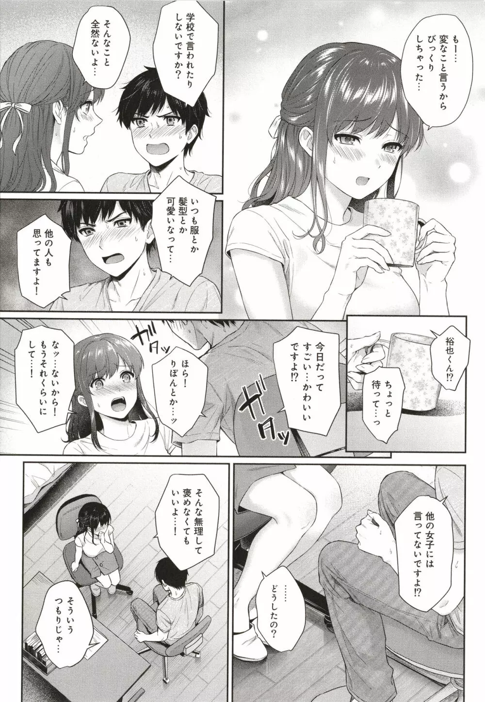 先生とぼく Page.173