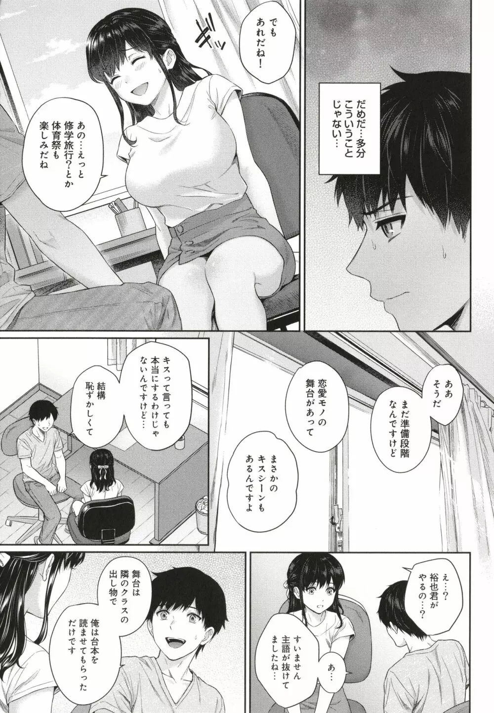 先生とぼく Page.174