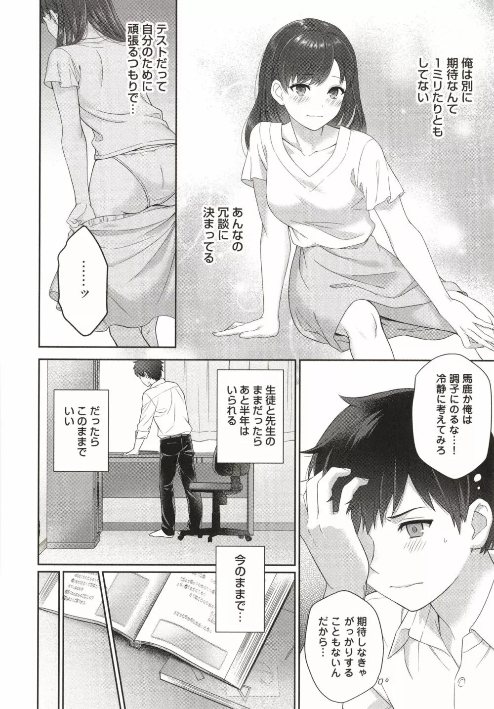 先生とぼく Page.21