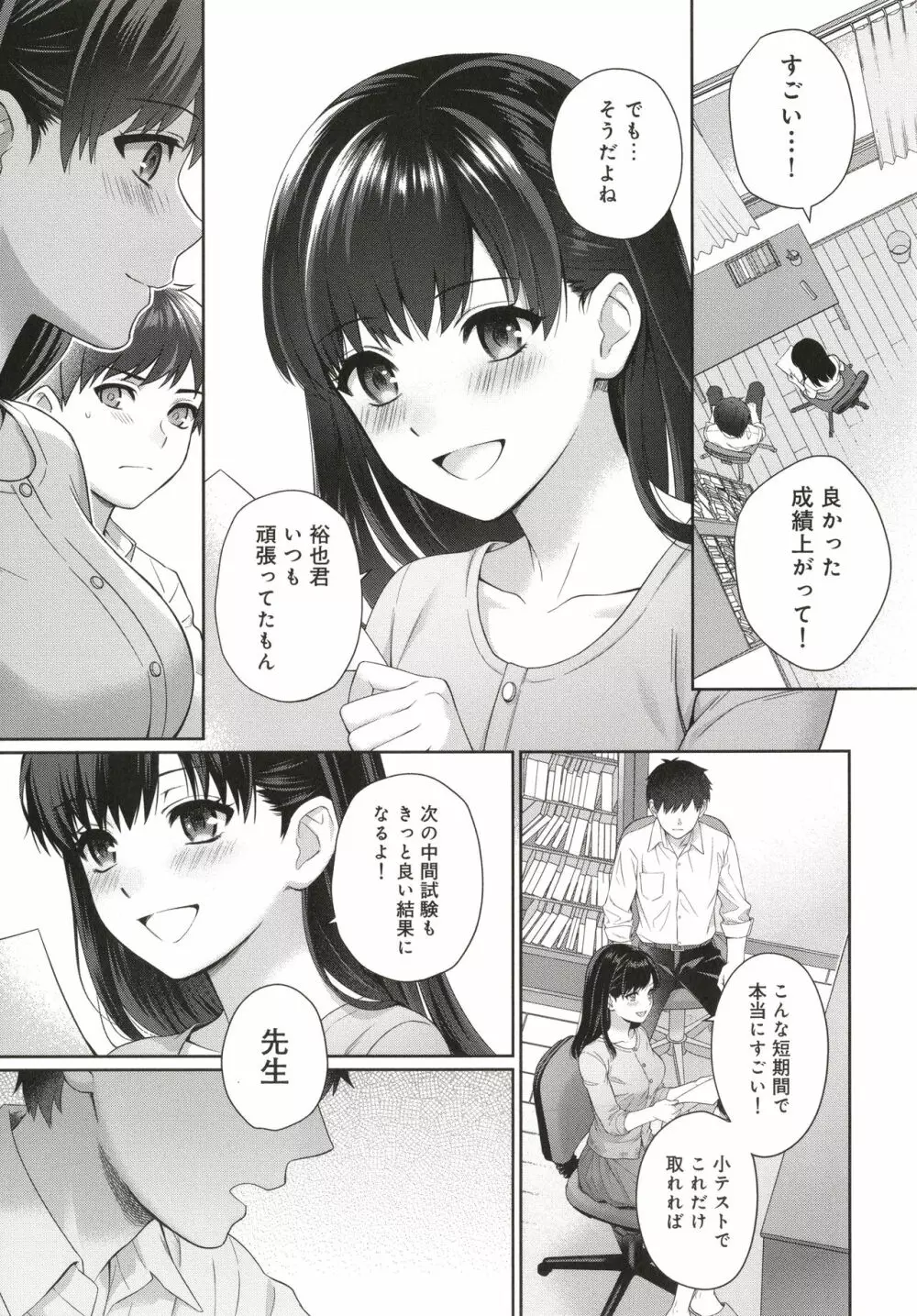 先生とぼく Page.22