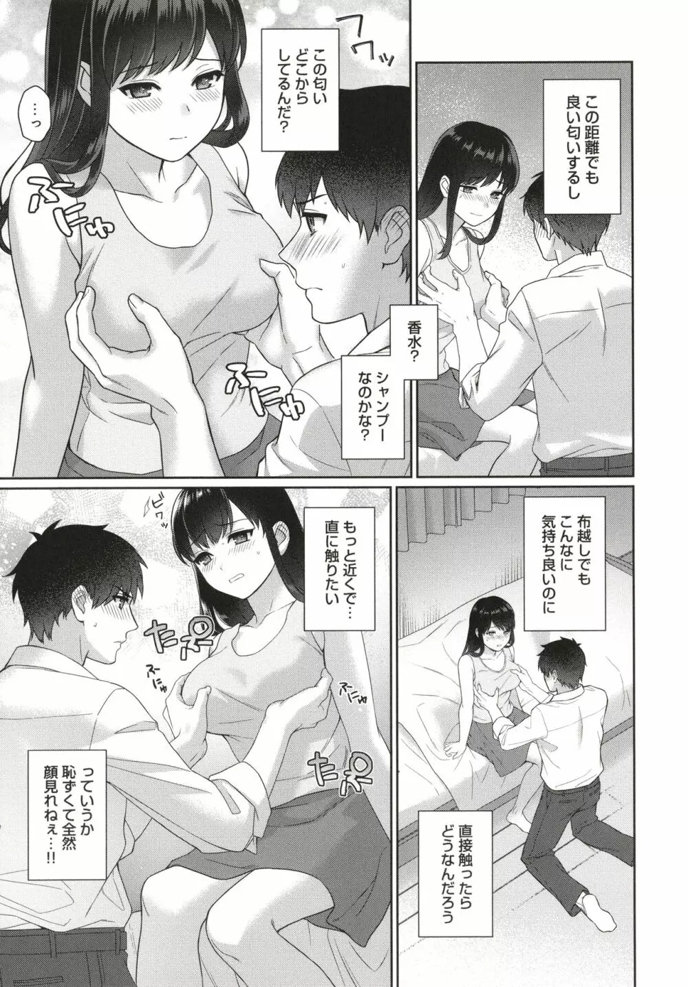 先生とぼく Page.26