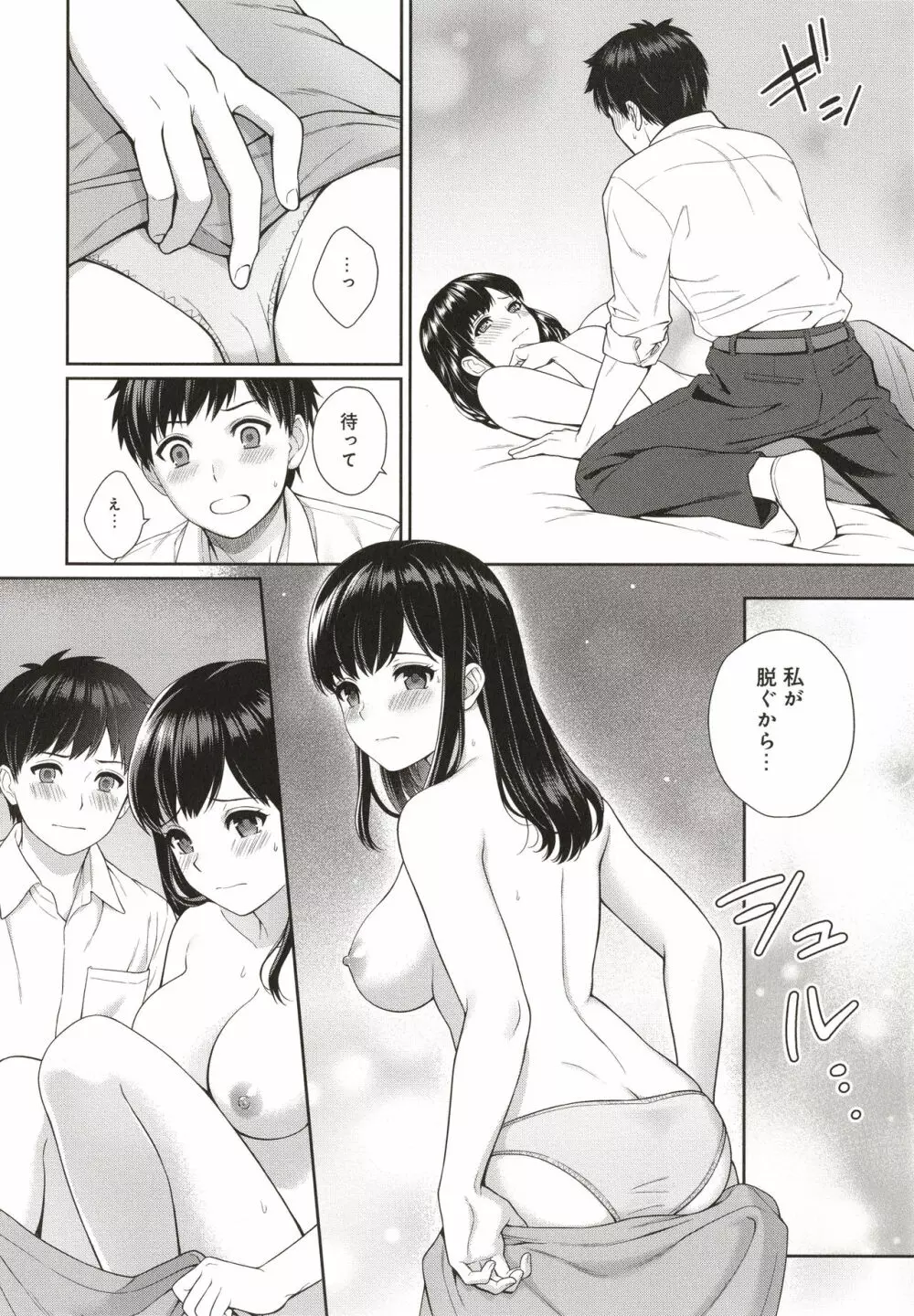 先生とぼく Page.37