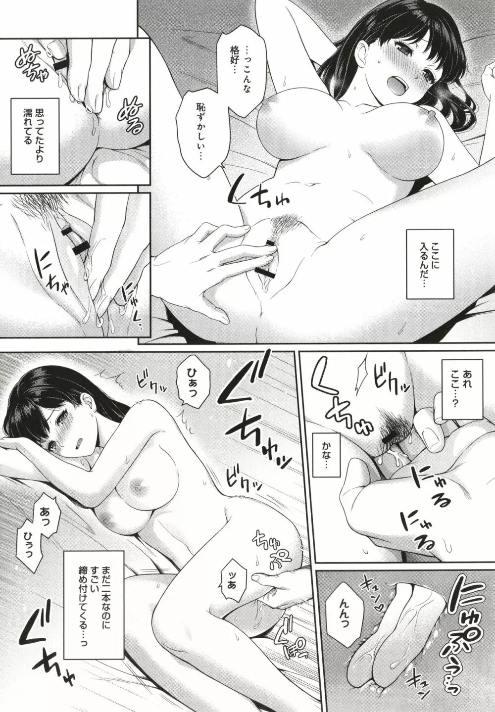 先生とぼく Page.40