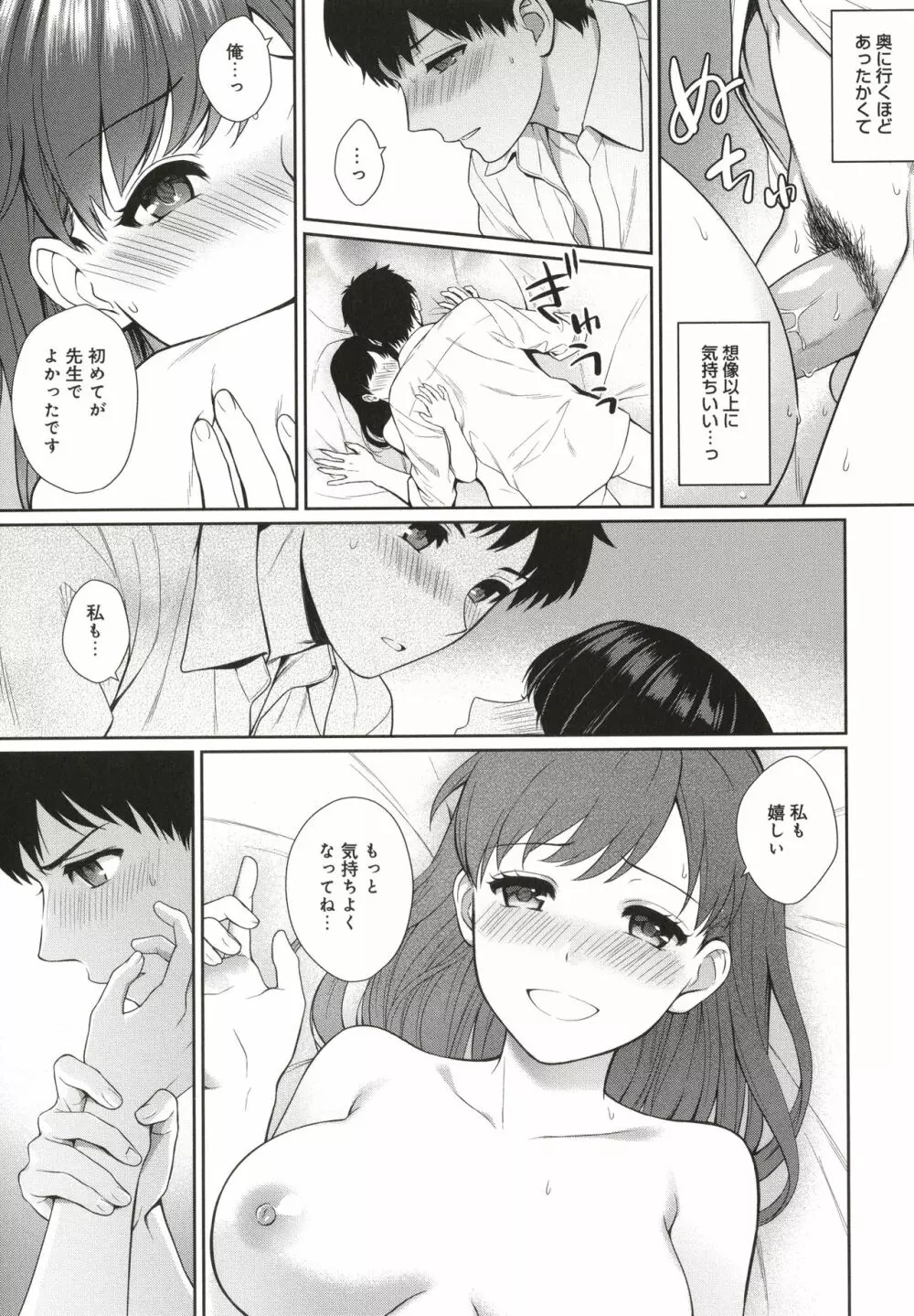 先生とぼく Page.44