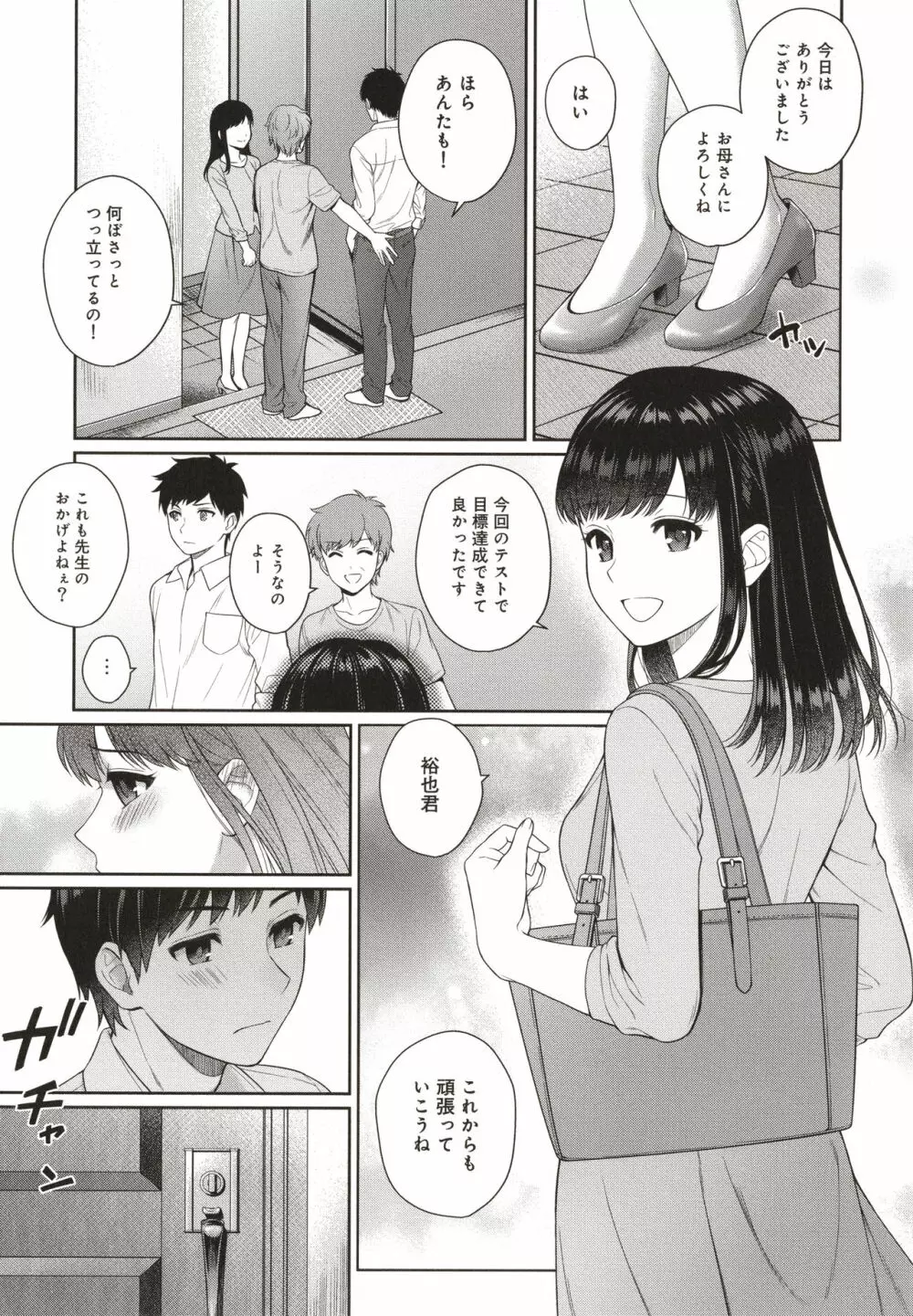 先生とぼく Page.47