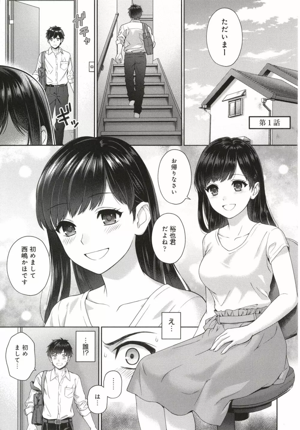 先生とぼく Page.6