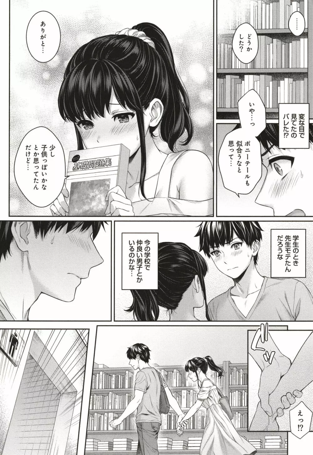 先生とぼく Page.83