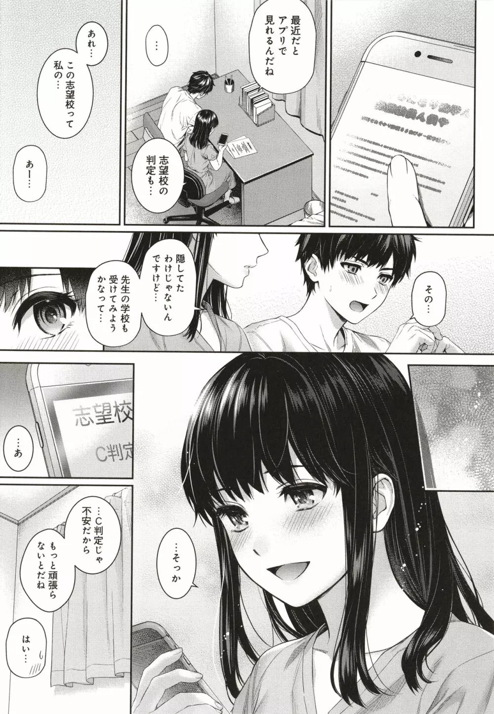 先生とぼく Page.97