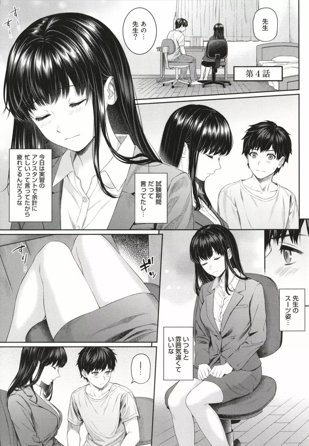 先生とぼく Page.98