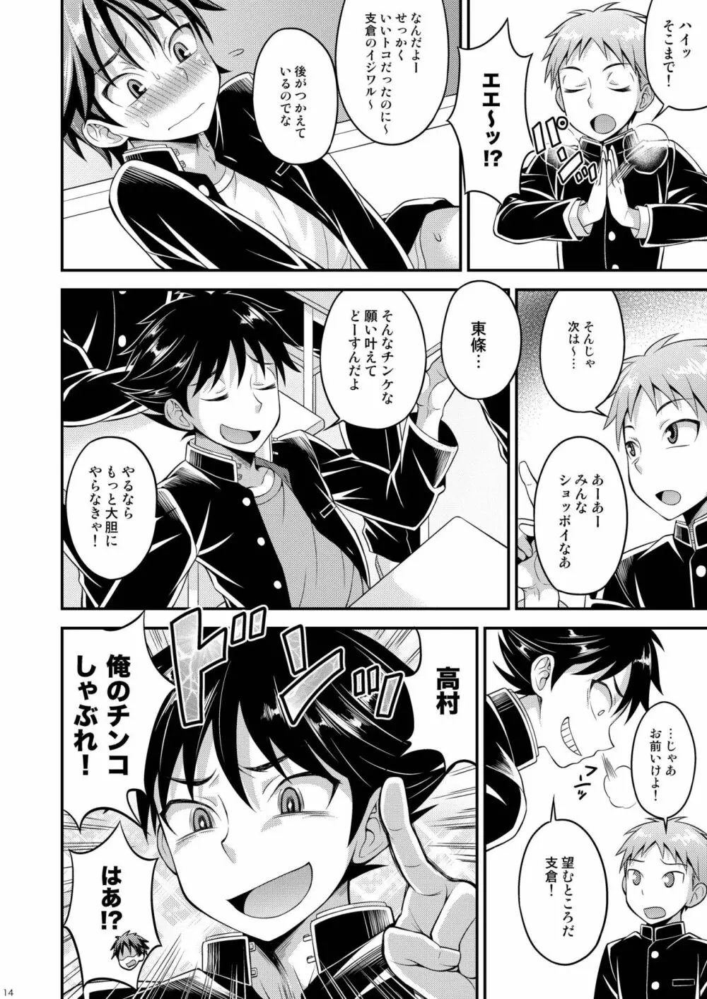 高村くんで遊ぼう! Page.14