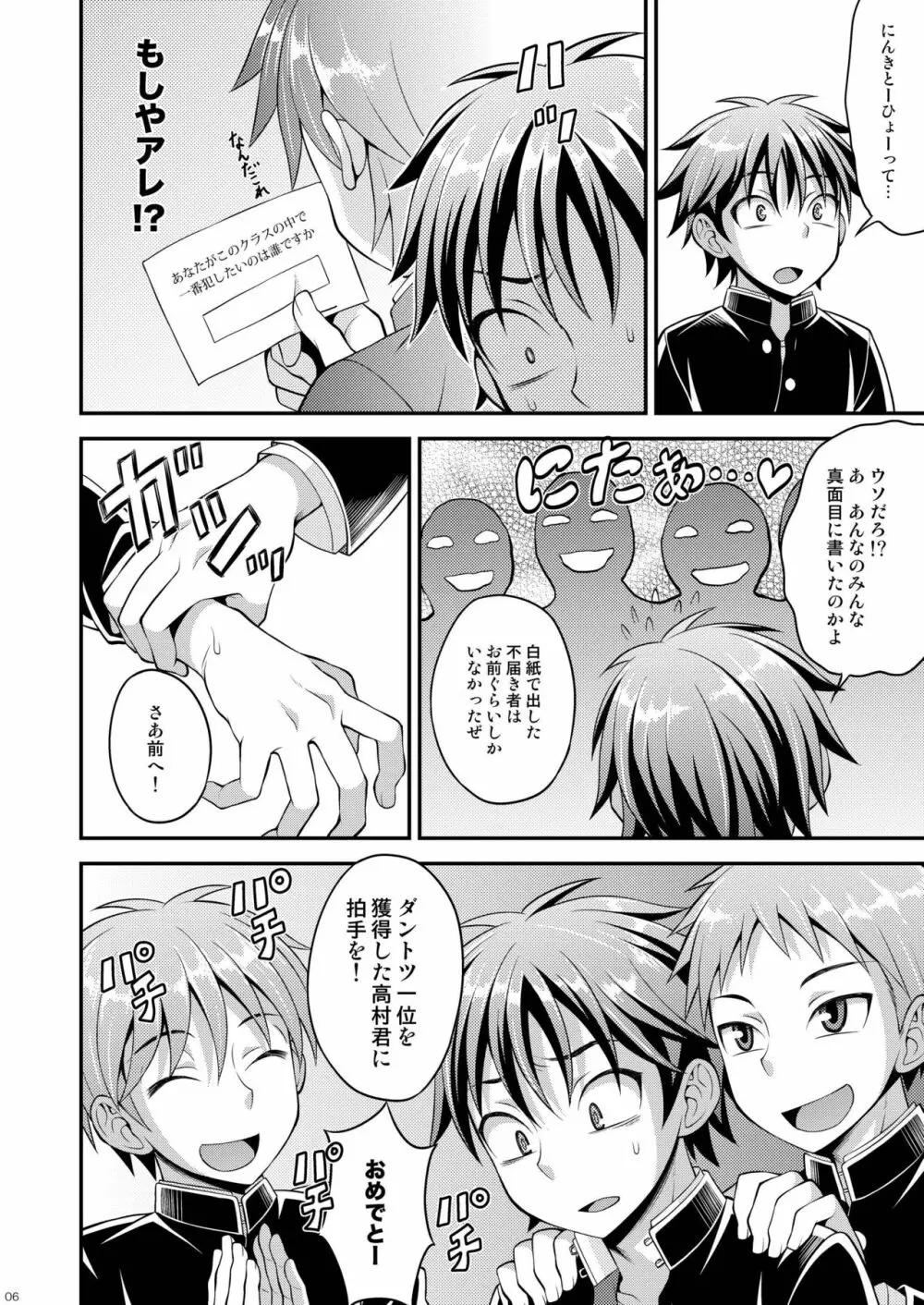 高村くんで遊ぼう! Page.6