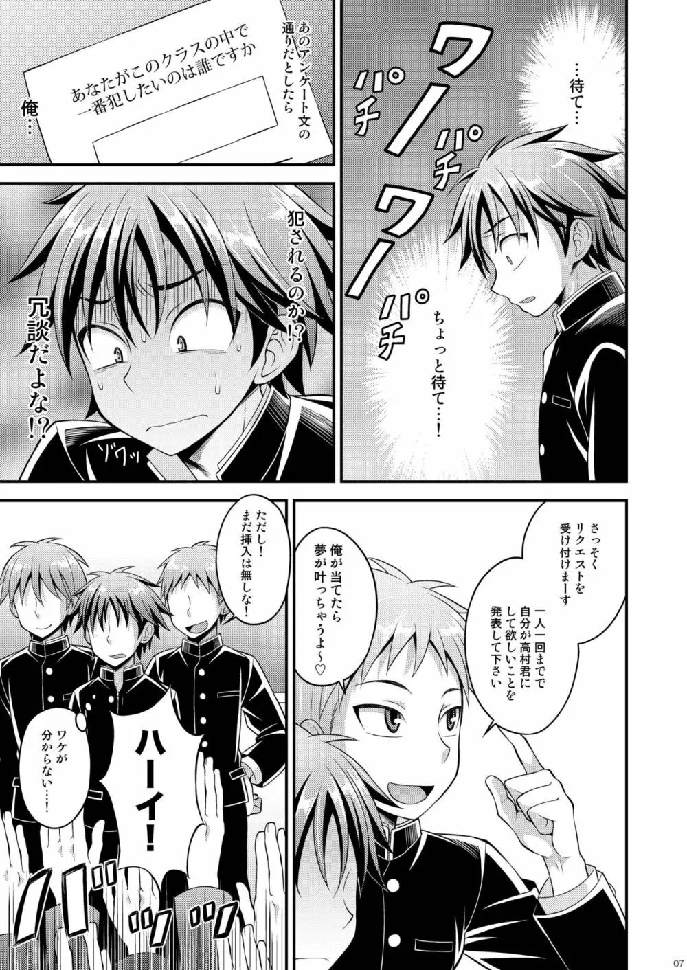 高村くんで遊ぼう! Page.7