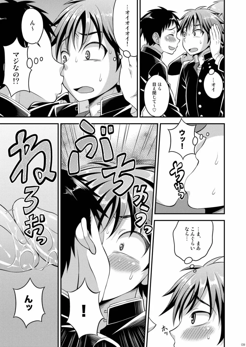 高村くんで遊ぼう! Page.9