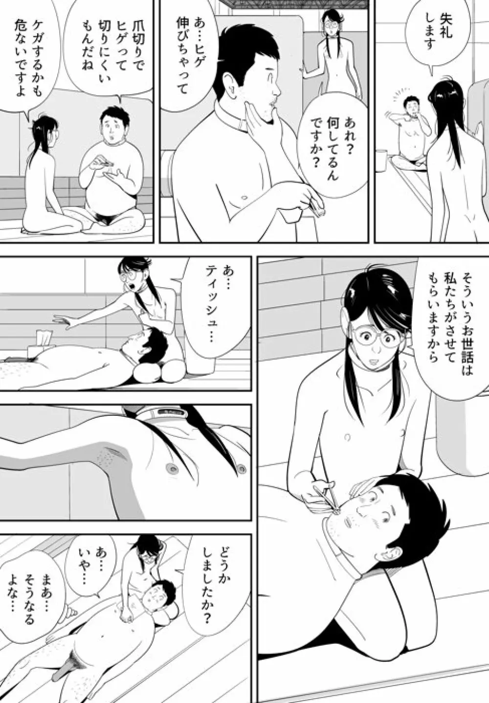 性か死か Page.132