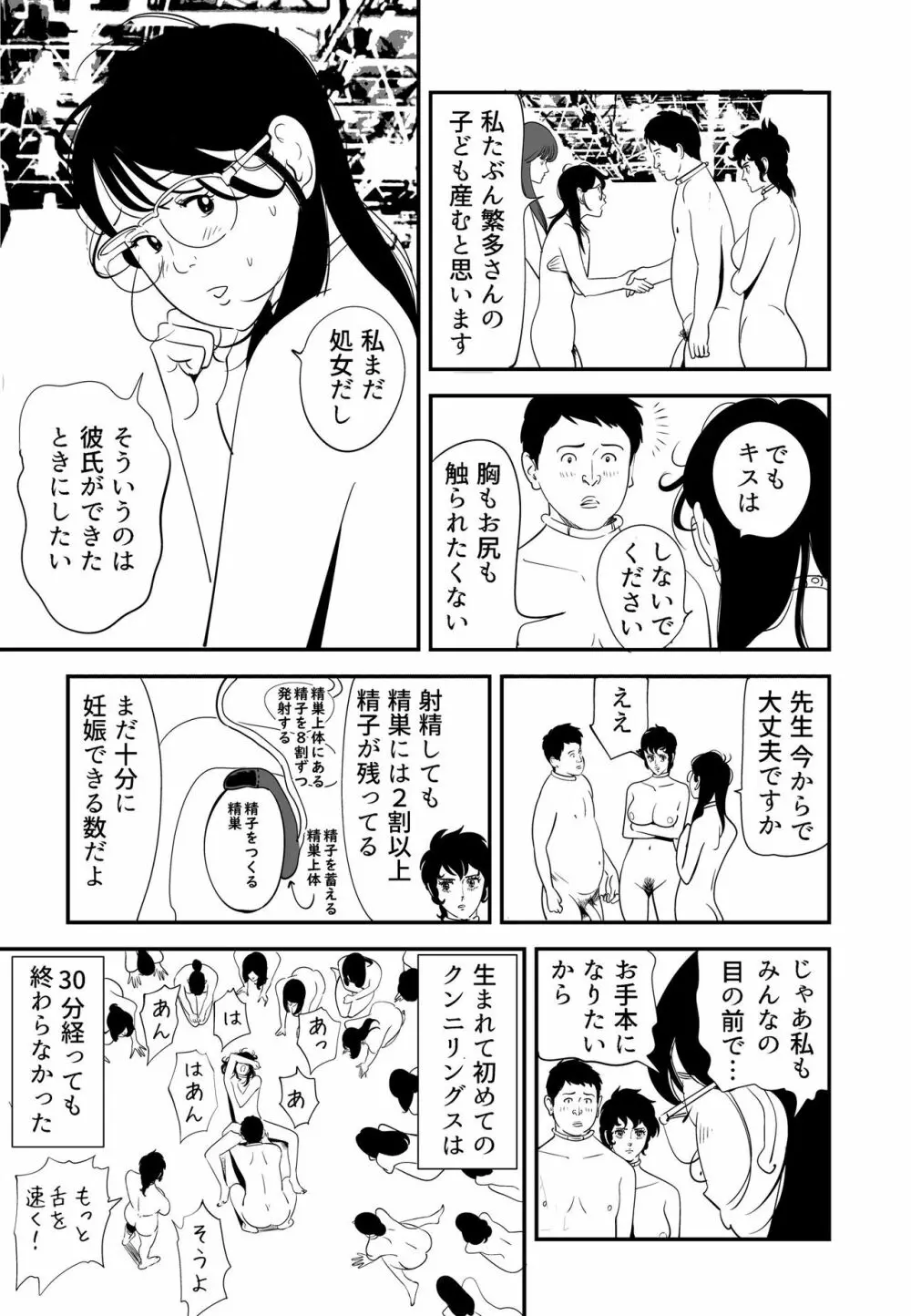 性か死か Page.20